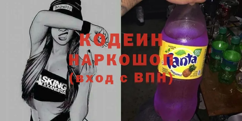 где продают   Волгоград  Codein Purple Drank 